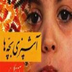 آشپزی بچه ها
