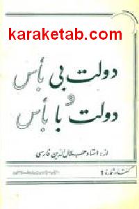 دولت بی بأس و دولت با بأس