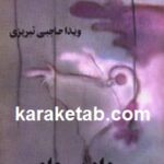 داد بی داد