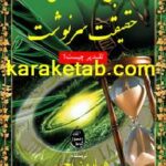 کتاب بی زمانی و حقیقت سرنوشت