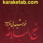 خورشید بی غروب