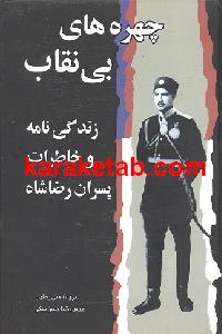 چهره بی نقاب