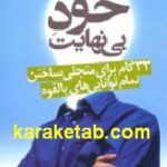 خود بی نهایت
