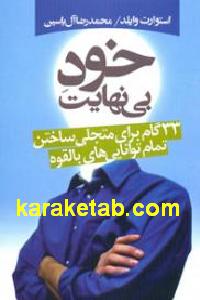 خود بی نهایت