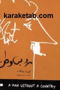 مرد بی وطن