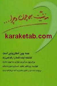 موفقیت بی چون و چرا