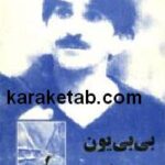 بی بی یودن