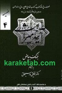 جنگ بیاض