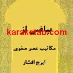 کتاب بیاضی از مکاتیب عصر صفوی