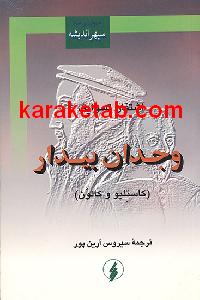 وجدان بیدار