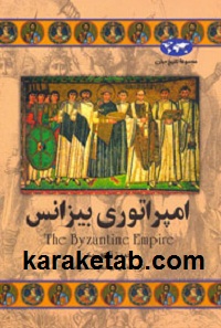 20بیزانس.jpg