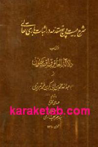 شرح بیست و پنج مقدمه