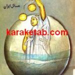 حقوق بین الملل دریاها و مسائل ایران