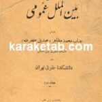 حقوق بین الملل عمومی