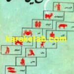 طالع بینی هندی