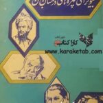 بیوگرافی چهره های درخشان جهان