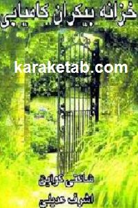 خزانه بیکران کامیابی