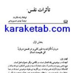 کتاب تأثرات نفس