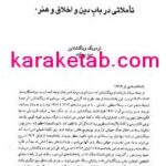 کتاب تأملاتی در باب دین و اخلاق و هنر