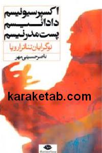 نوگرایان تئاتر اروپا