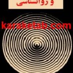 کتاب تئوری تکامل و روانشناسی