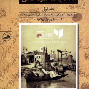 سفرنامه تا پخته شود خامی