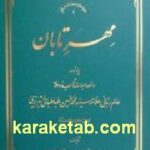 مهر تابان