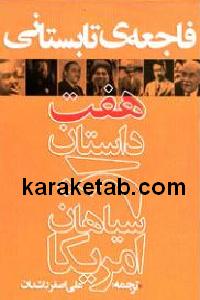 فاجعه تابستانی