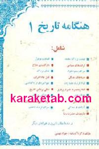 هنگامه تاریخ