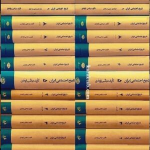 تاریخ اجتماعی ایران