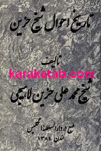 20تاریخ20احوال20شیخ20حزین.jpg