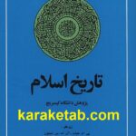 تاریخ اسلام کمبریج