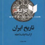 تاریخ ایران از اسلام تا سلاجقه