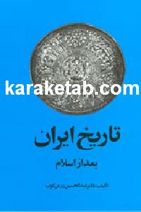 20تاریخ20ایران20پس20از20اسلام.jpg