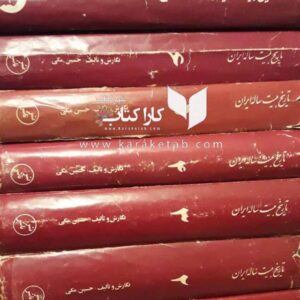 تاریخ بیست ساله ایران