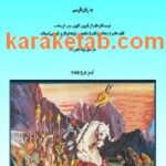 کتاب تاریخ ترکان قبل از اسلام