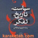 سیاست تاریخ تفکر