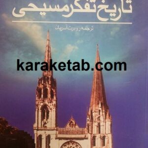 تاریخ تفکر مسیحی