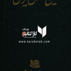 تاریخ تمدن ایران