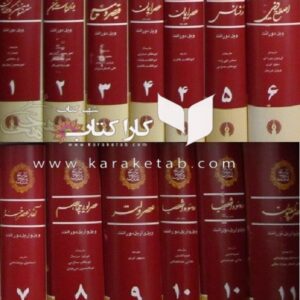 تاریخ تمدن ویل دورانت یازده جلدی