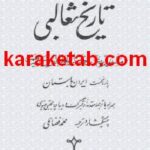 کتاب تاریخ ثعالبی
