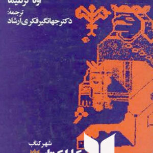 تاریخ جنبش مزدکیان