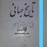 تاریخ جهانی
