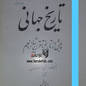 تاریخ جهانی