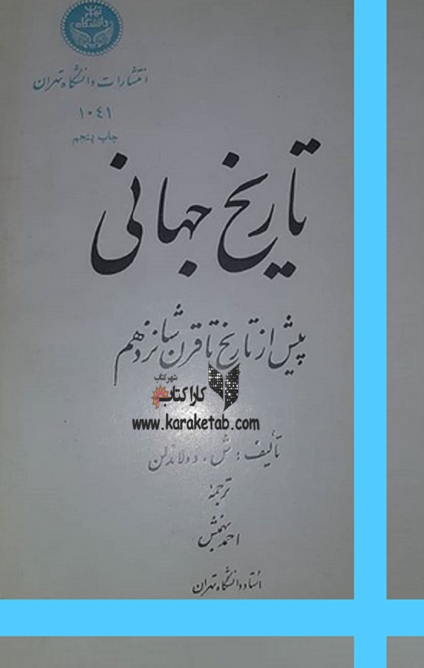 20تاریخ20جهانی.jpg