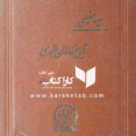 تاریخ خاندان طاهری