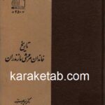 تاریخ خاندان مرعشی مازندران