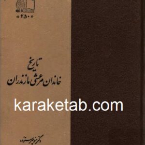 تاریخ خاندان مرعشی مازندران