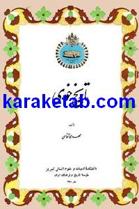 کتاب تاریخ خوی