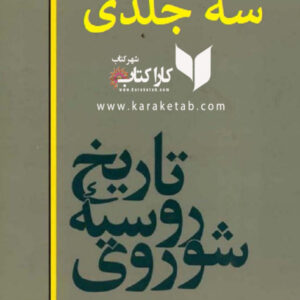 تاریخ روسیه شوروی